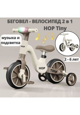 Беговел - велосипед детский четырехколесный HOP Tiny Brown - коричневый