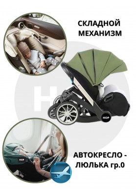 Коляска автокресло HOP Pearl 4 В 1 Khaki - хаки